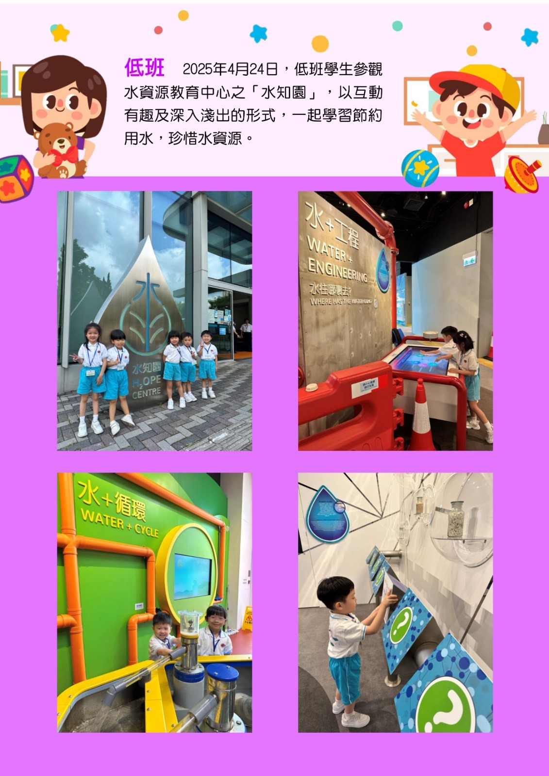 課室外進行的體驗式學習活動天地 參觀水知園